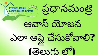 How to Apply for Pradhan Mantri Awas Yojana Scheme in Telugu  Pradhan Mantri Awas Yojana PMAY [upl. by Nyrad]