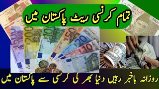 Today Foreign Currency Exchange Rate in Pakistan Dollar  Euro  Pound  Rial  South Africa Rand [upl. by Bremen]