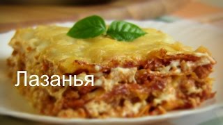 quotЛАЗАНЬЯquot Супер рецепт ГОТОВИМ ПРОСТО И ОЧЕНЬ ВКУСНО [upl. by Yasibit]