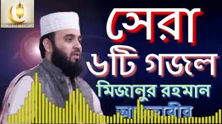 Best gojol by Mizanur Rahman Azhari 2020  Most popular all islamic song [upl. by Etsyrk]