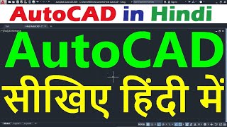 AutoCAD Tutorial for Beginners in Hindi 1 [upl. by Xila]