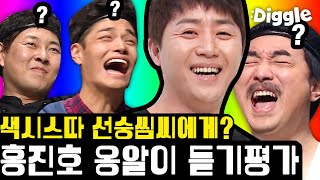 플레이어 초고난도 언어듣기평가 신들린 바르뫙 홍진호 출동 선숭심씨가 뭐라고요  player7  Diggle [upl. by Eanil281]